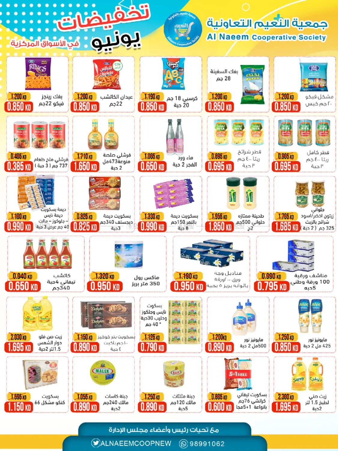 صفحة رقم 8 من Special Offer في جمعية النعيم التعاونية