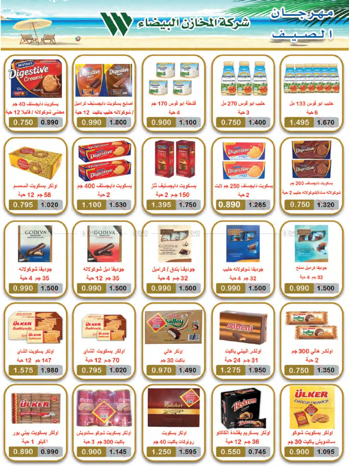 صفحة رقم 17 من Special Offer في جمعية النعيم التعاونية