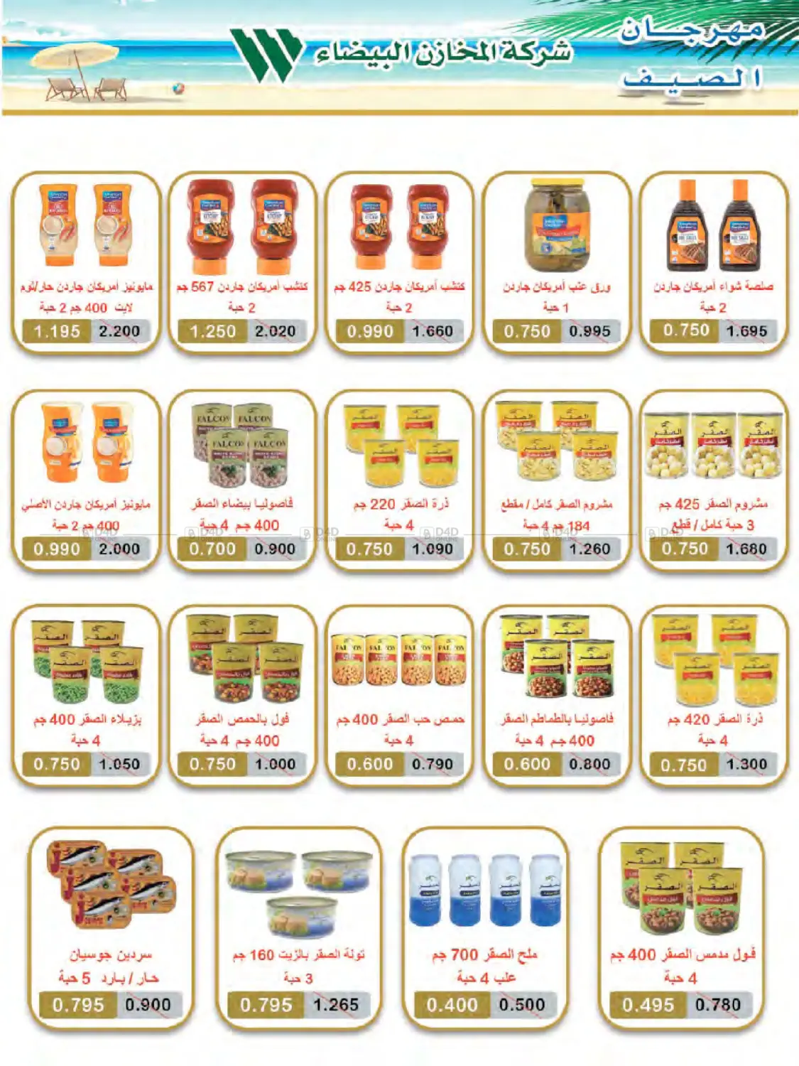 صفحة رقم 16 من Special Offer في جمعية النعيم التعاونية