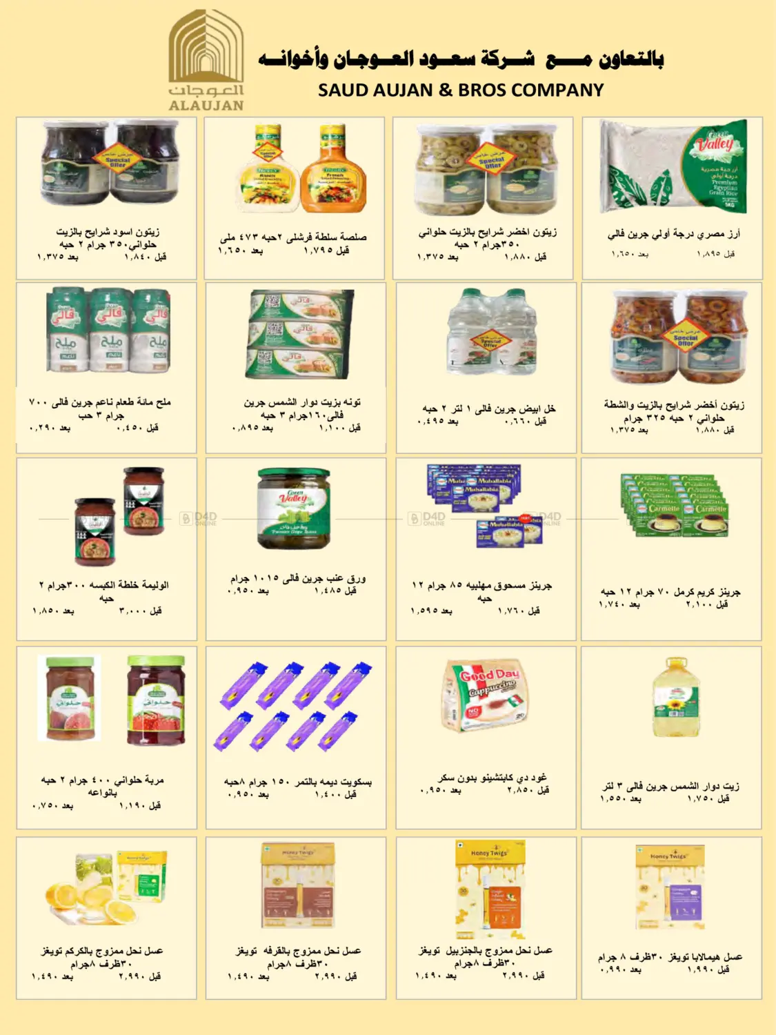 صفحة رقم 26 من Special Offer في جمعية النعيم التعاونية
