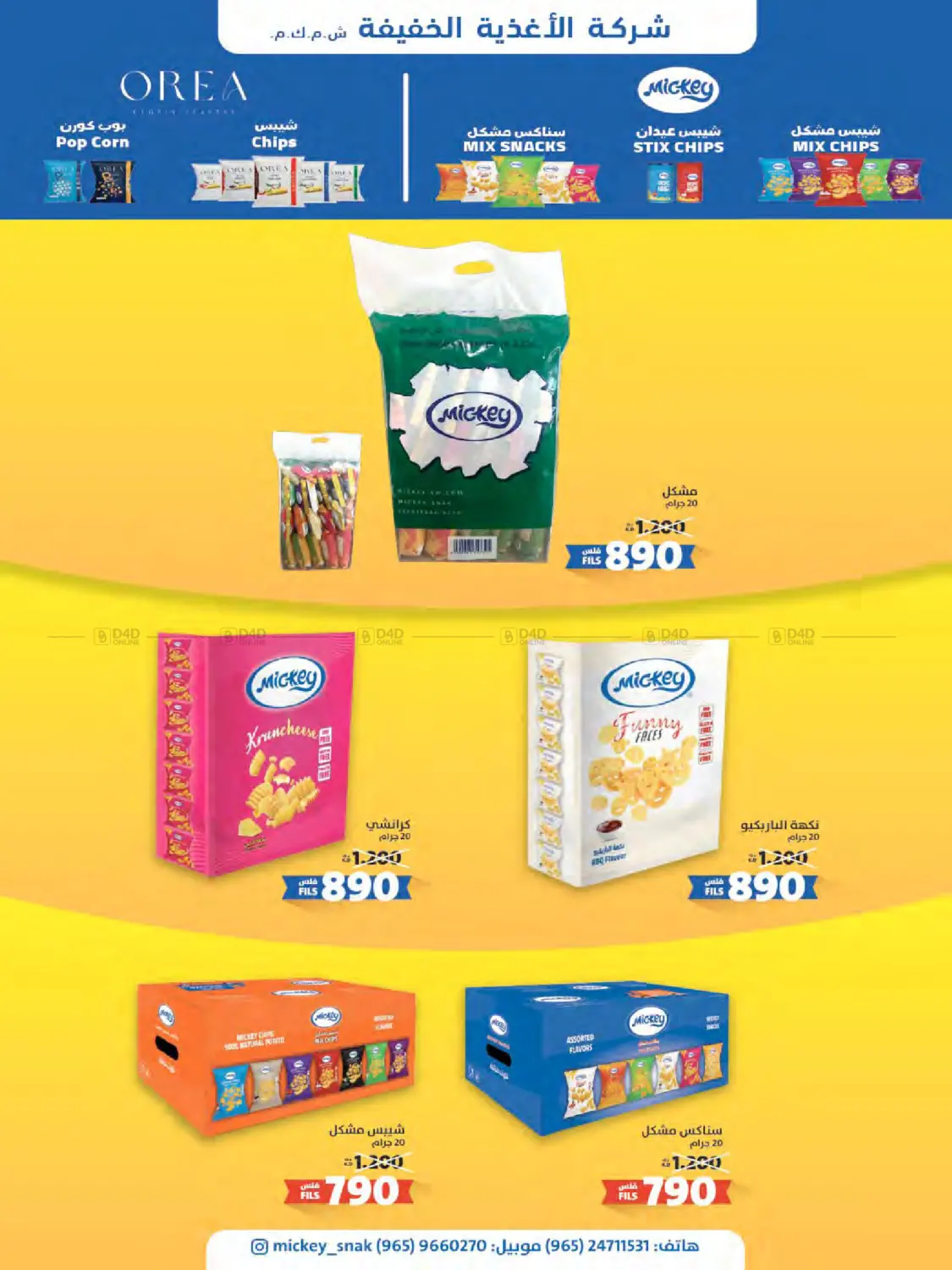 صفحة رقم 28 من Special Offer في جمعية النعيم التعاونية