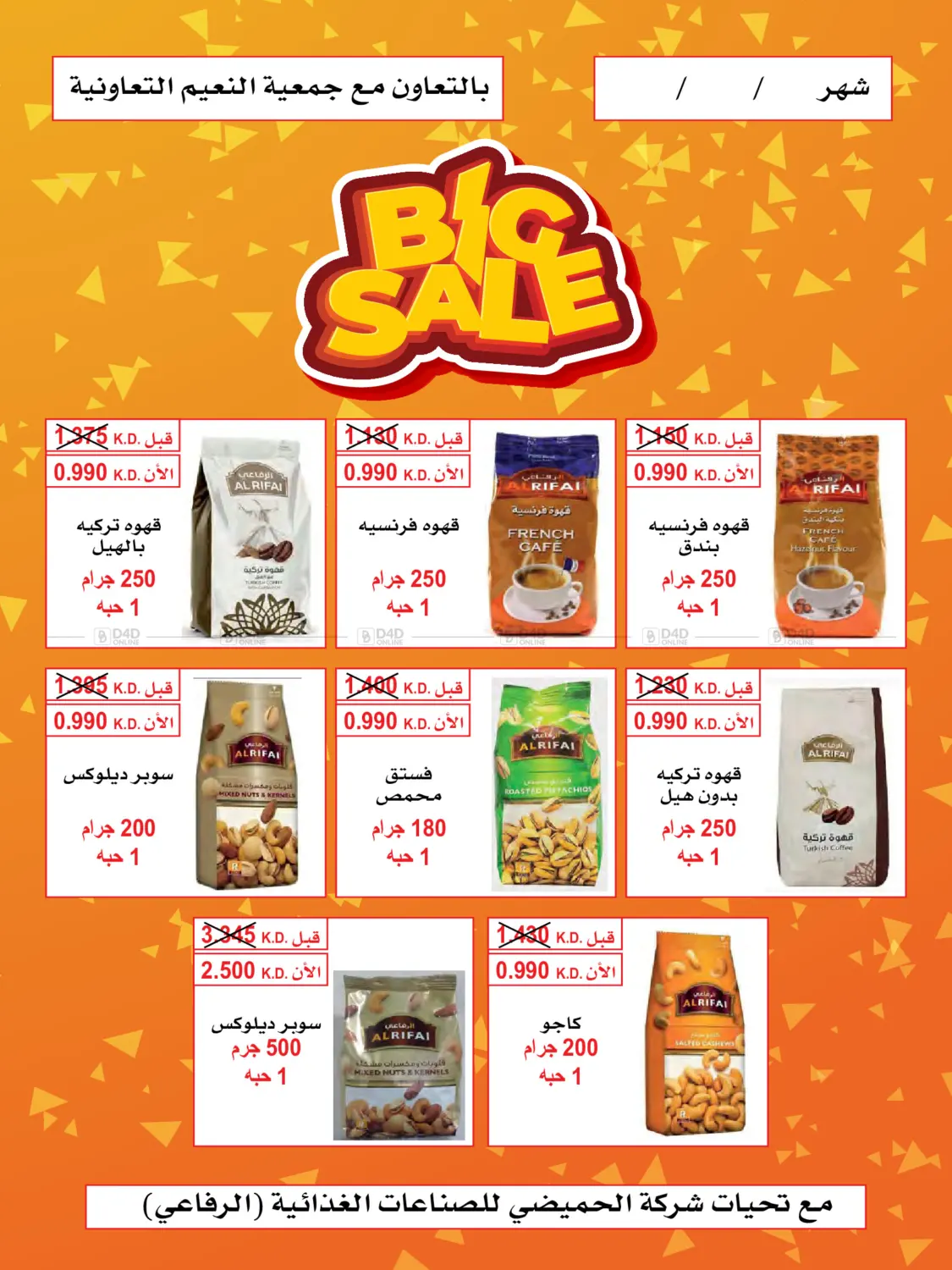 صفحة رقم 24 من Special Offer في جمعية النعيم التعاونية
