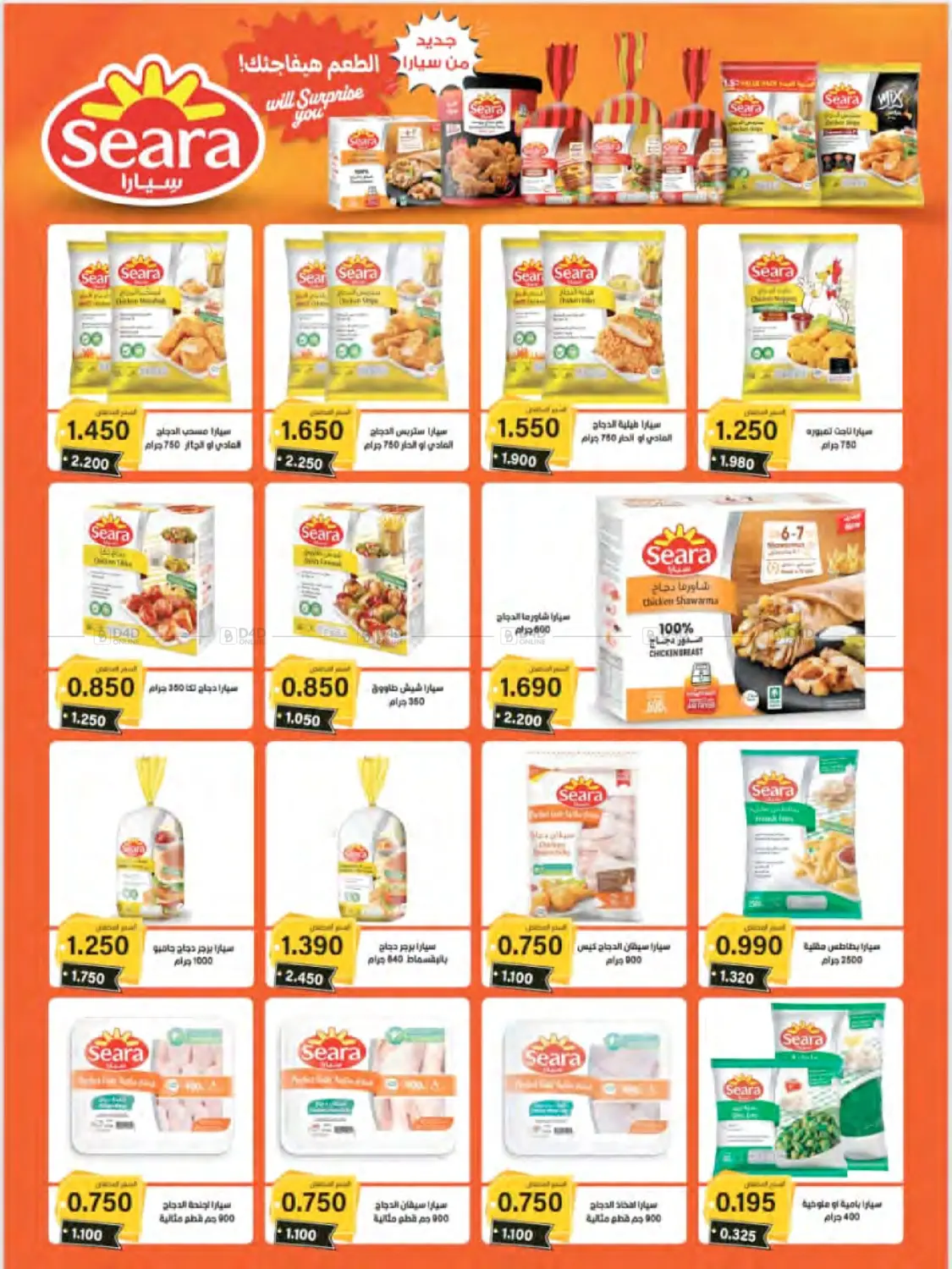 صفحة رقم 25 من Special Offer في جمعية النعيم التعاونية