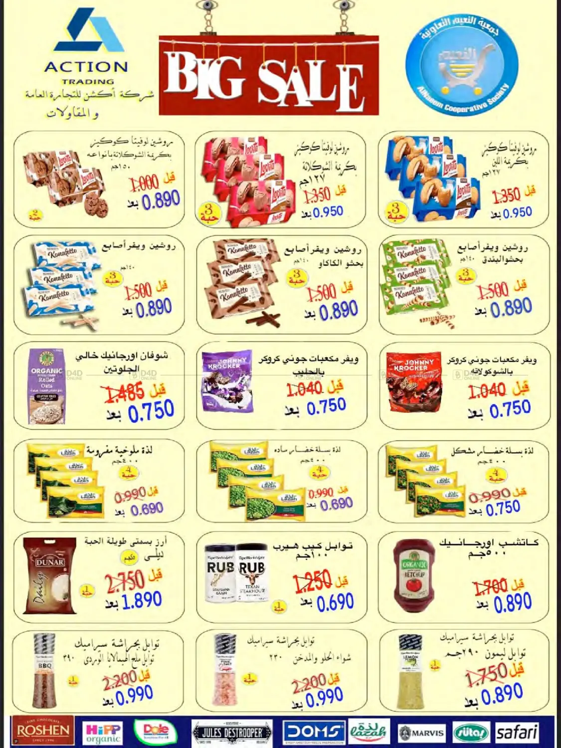 صفحة رقم 46 من Special Offer في جمعية النعيم التعاونية