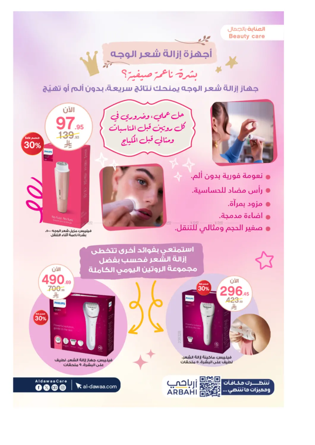 صفحة رقم 30 من Special Offer في صيدليات الدواء