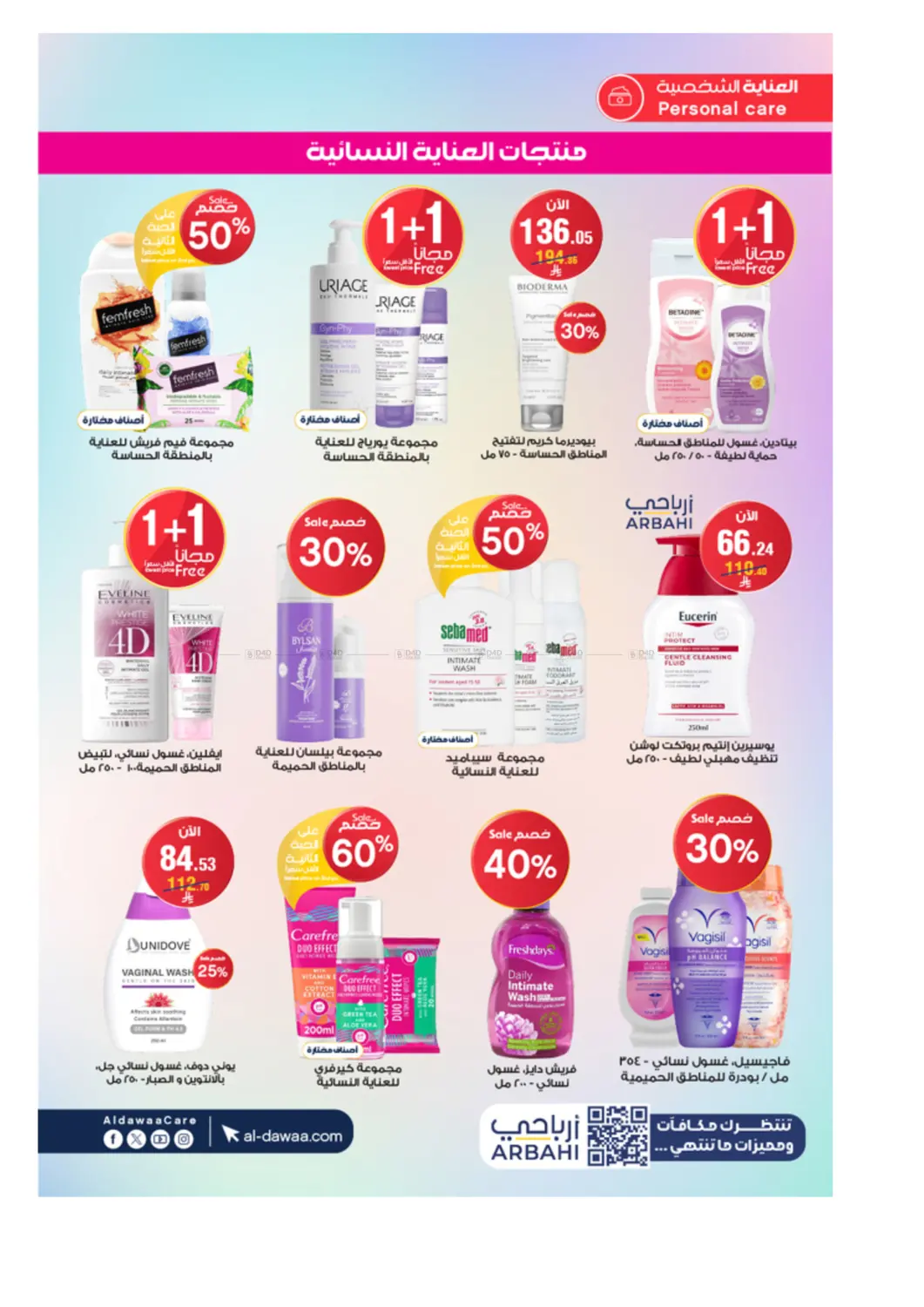 صفحة رقم 50 من Special Offer في صيدليات الدواء