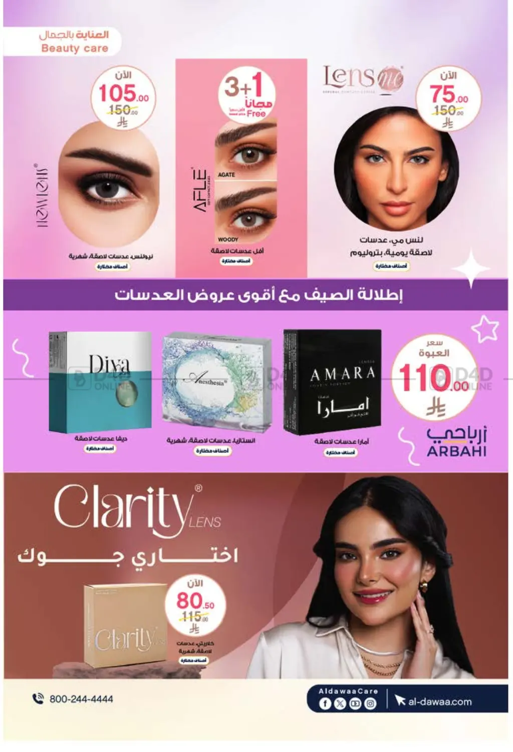 صفحة رقم 21 من Special Offer في صيدليات الدواء