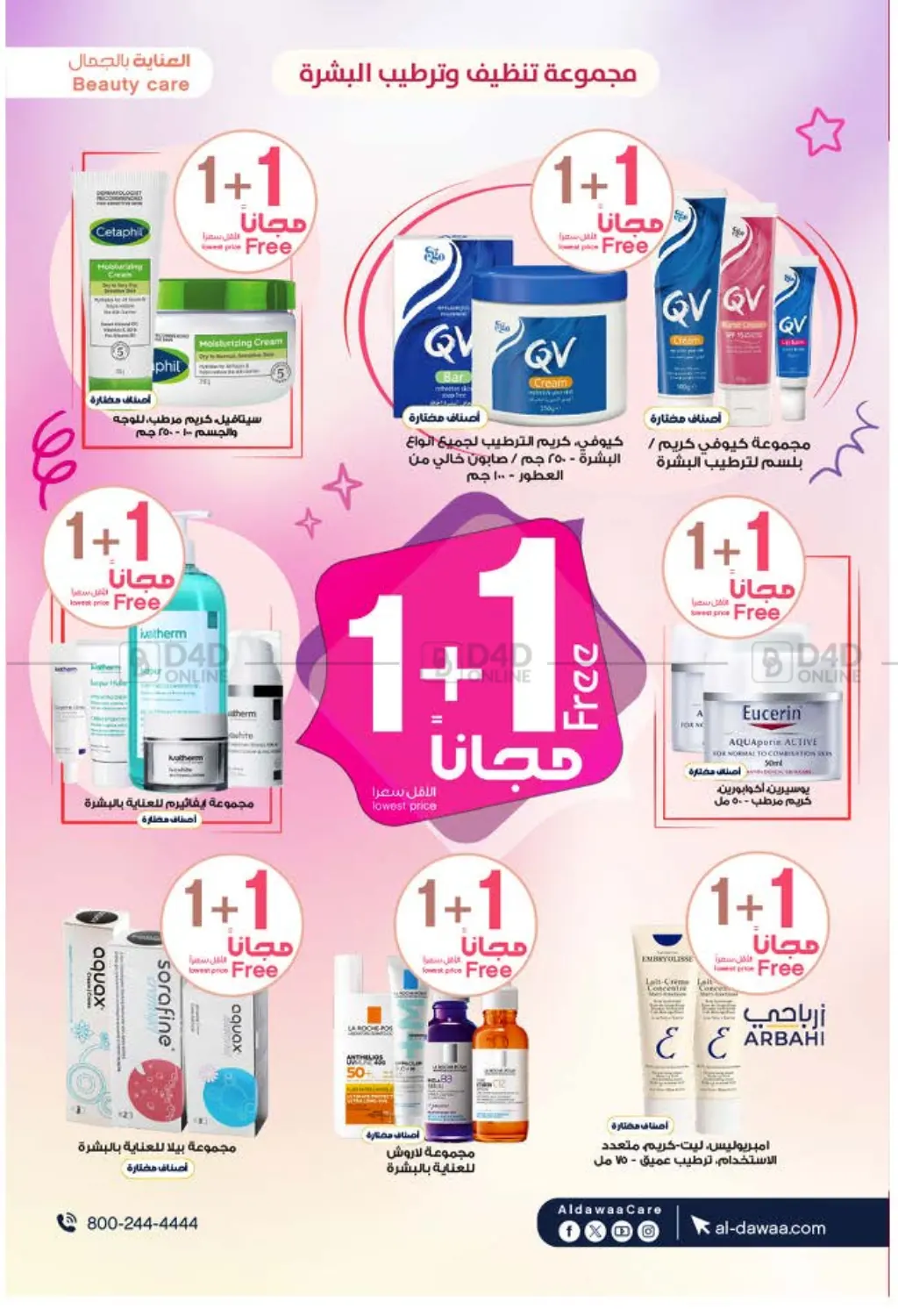 صفحة رقم 5 من أقوى العروض في صيدليات الدواء