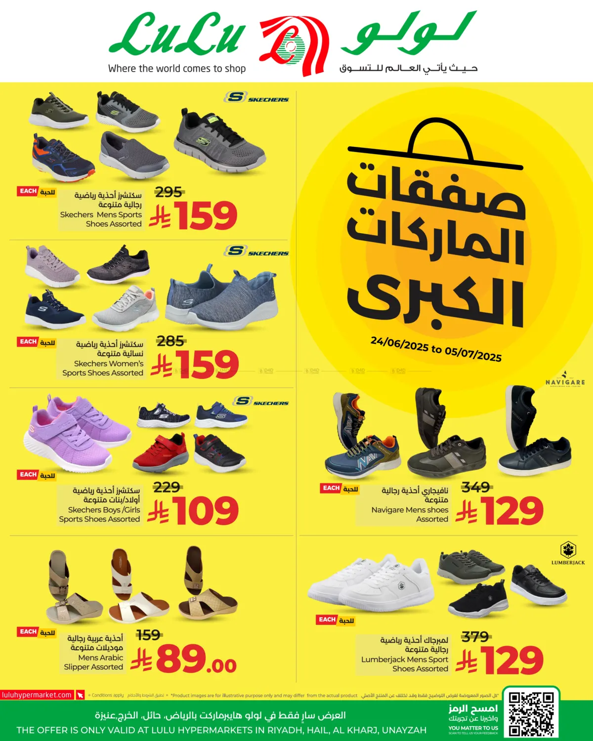 صفحة رقم 2 من عروض العلامات التجارية الكبرى في لولو هايبرماركت