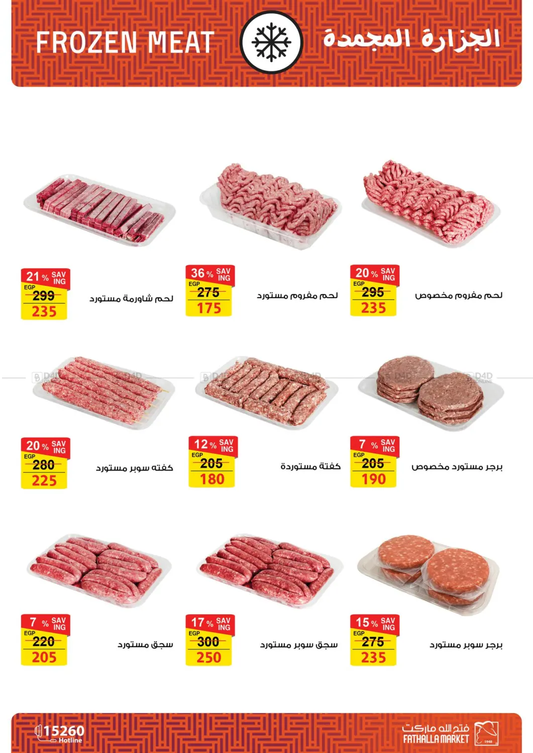صفحة رقم 3 من Special Offer في فتح الله