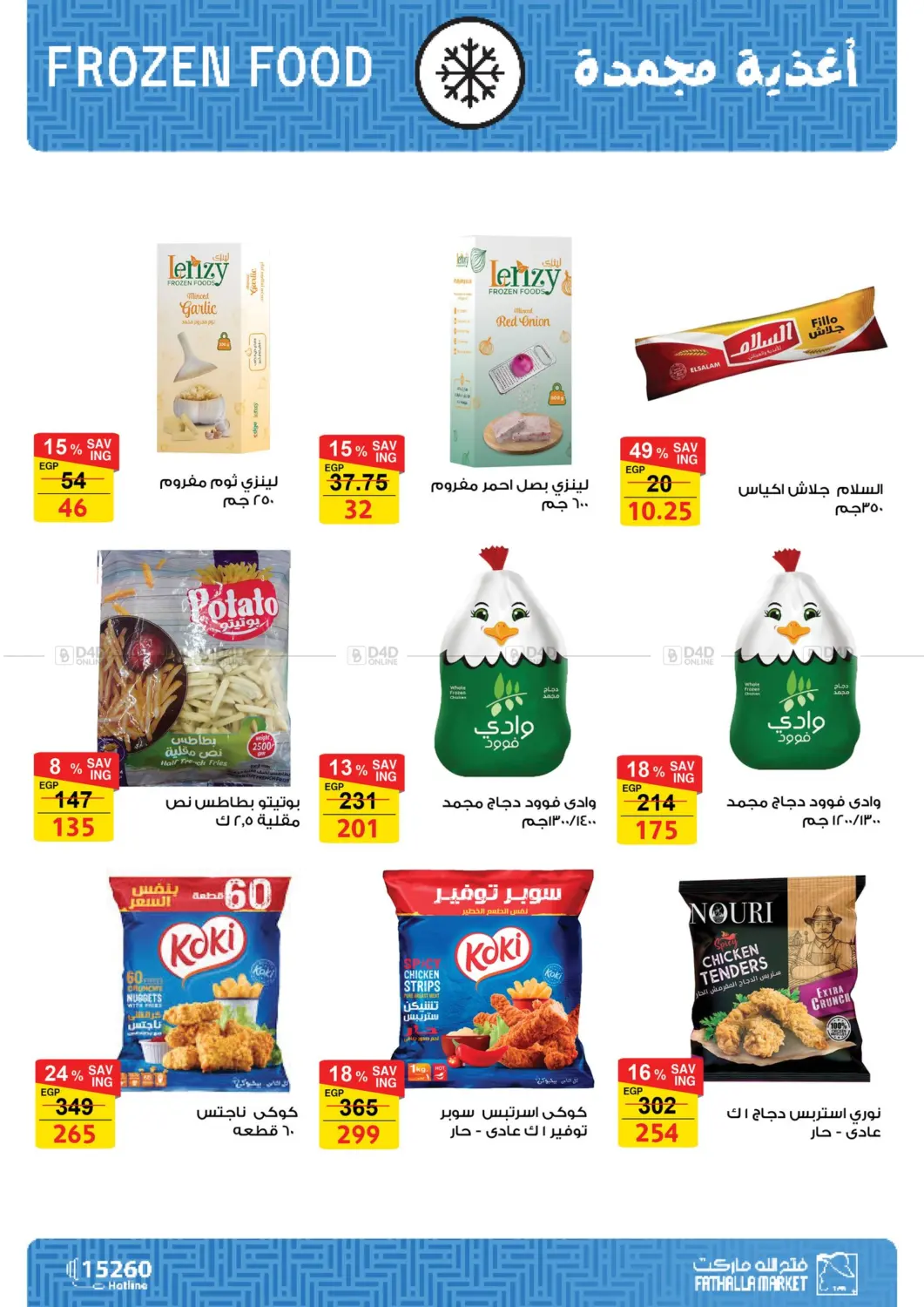 صفحة رقم 7 من Special Offer في فتح الله