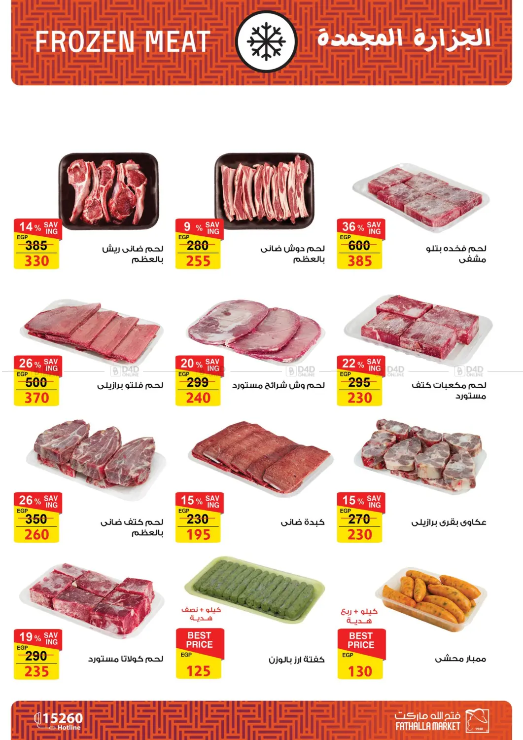 صفحة رقم 4 من Special Offer في فتح الله