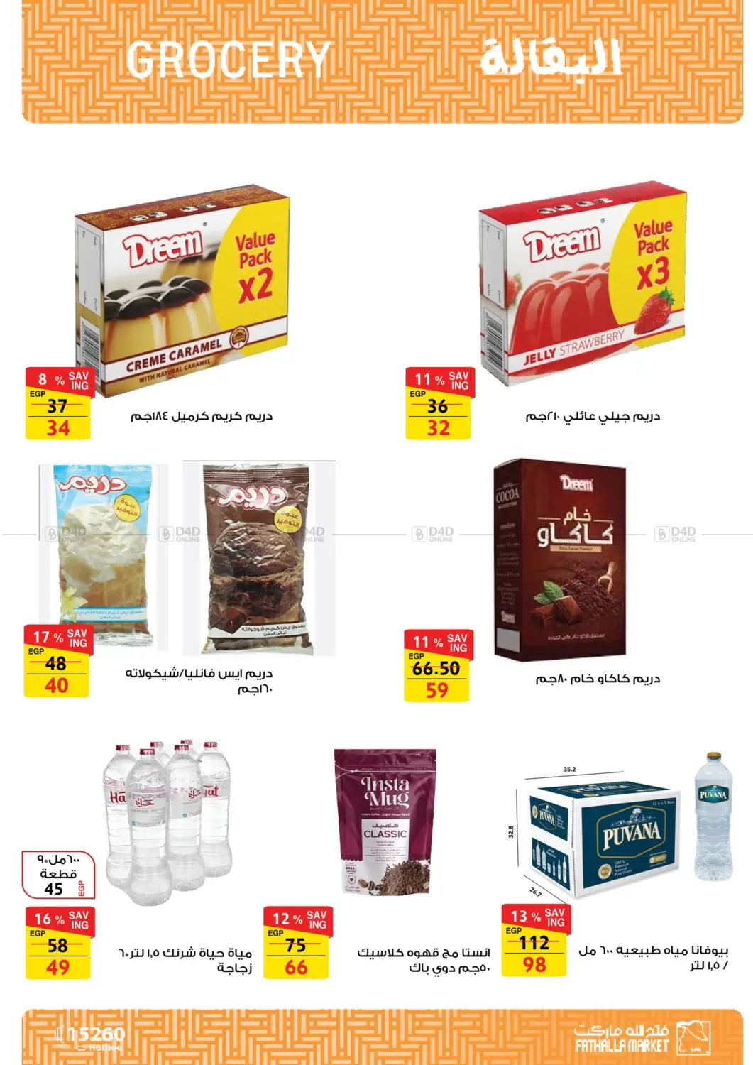 صفحة رقم 9 من Special Offer في فتح الله