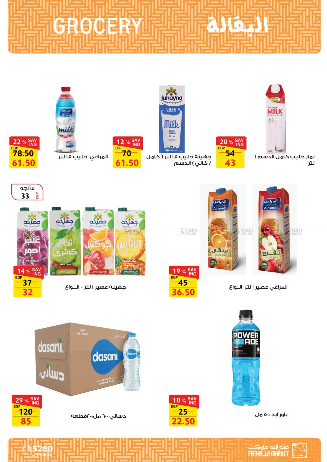 صفحة رقم 8 من Special Offer في فتح الله