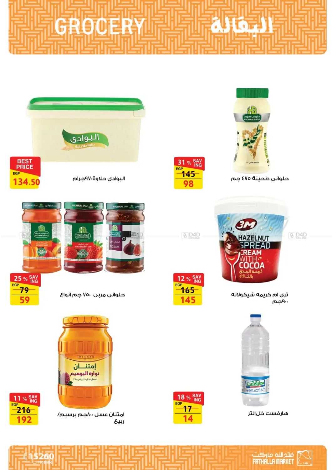 صفحة رقم 13 من Special Offer في فتح الله