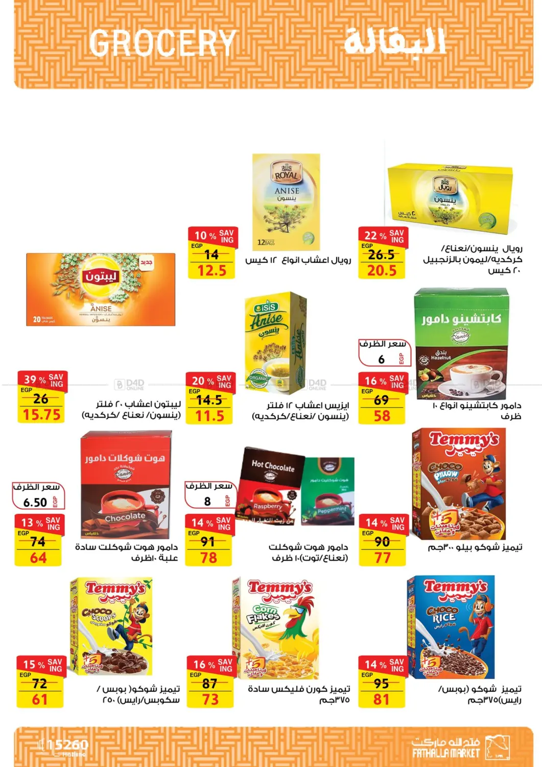 صفحة رقم 11 من Special Offer في فتح الله
