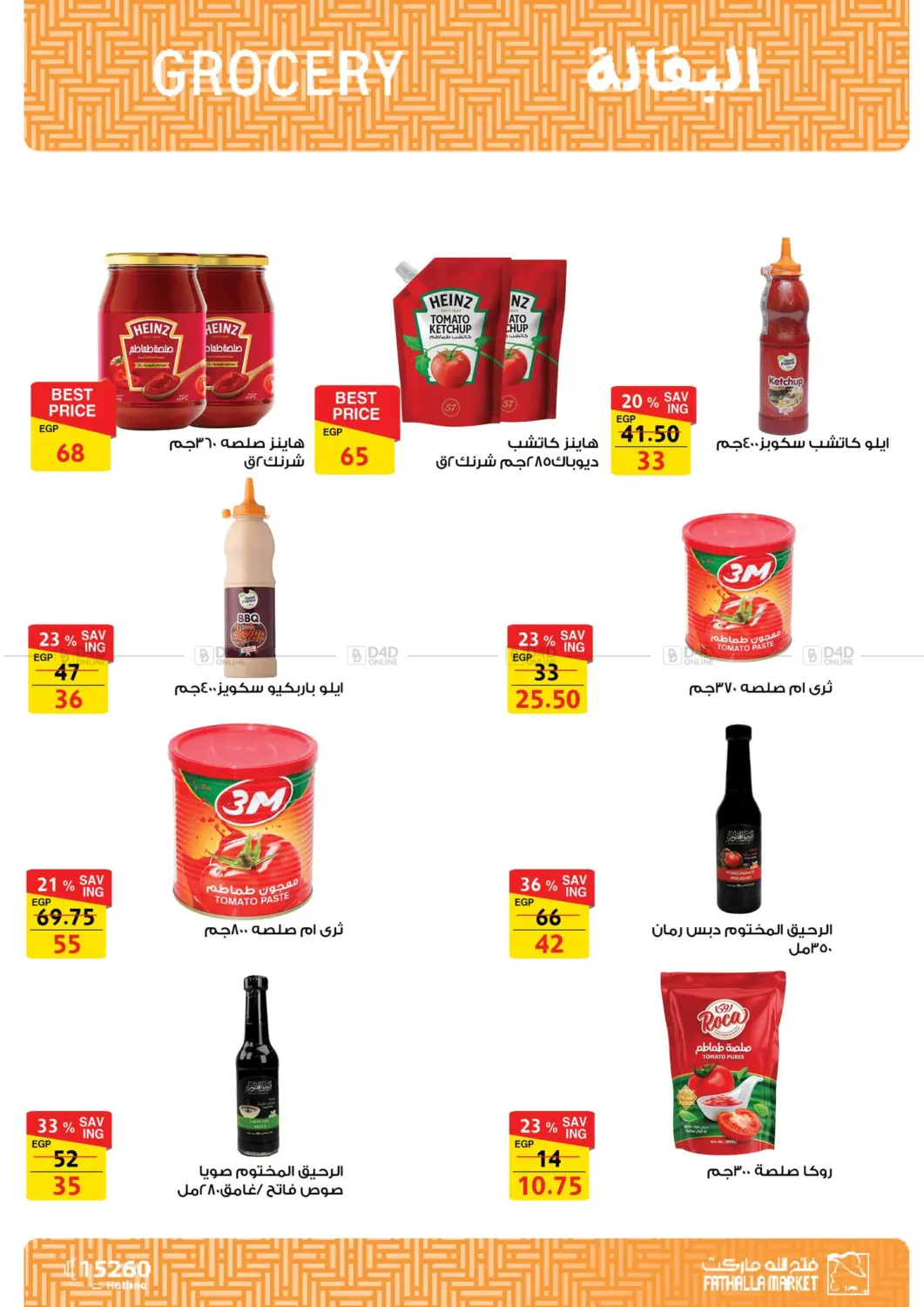 صفحة رقم 14 من Special Offer في فتح الله