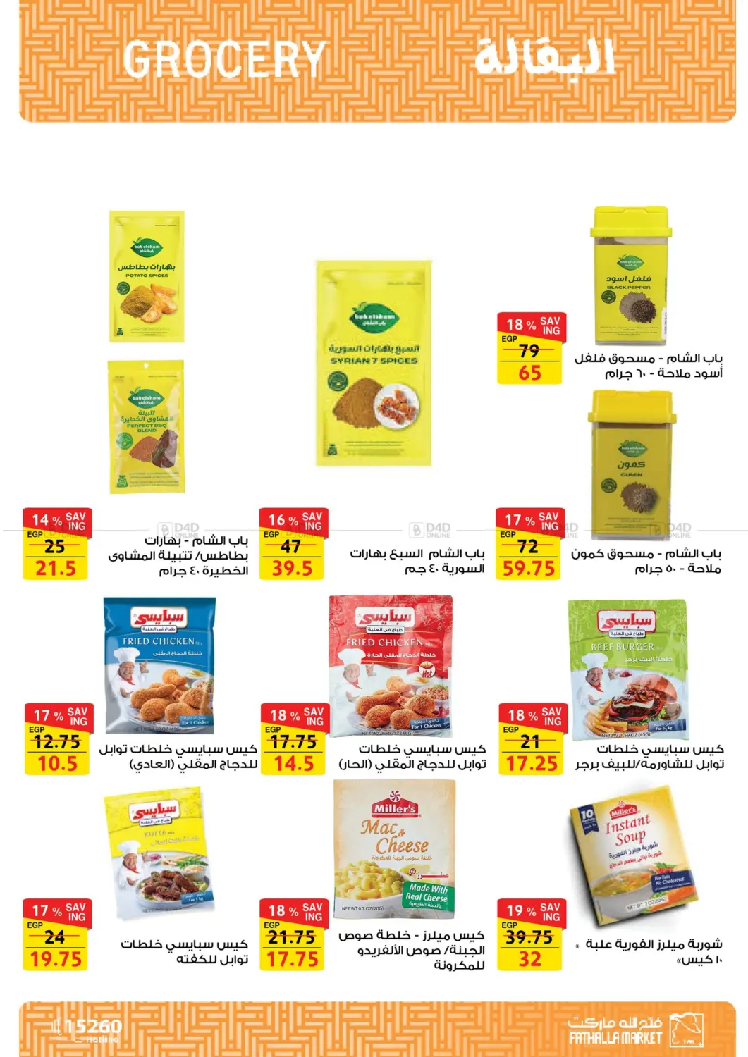 صفحة رقم 12 من Special Offer في فتح الله