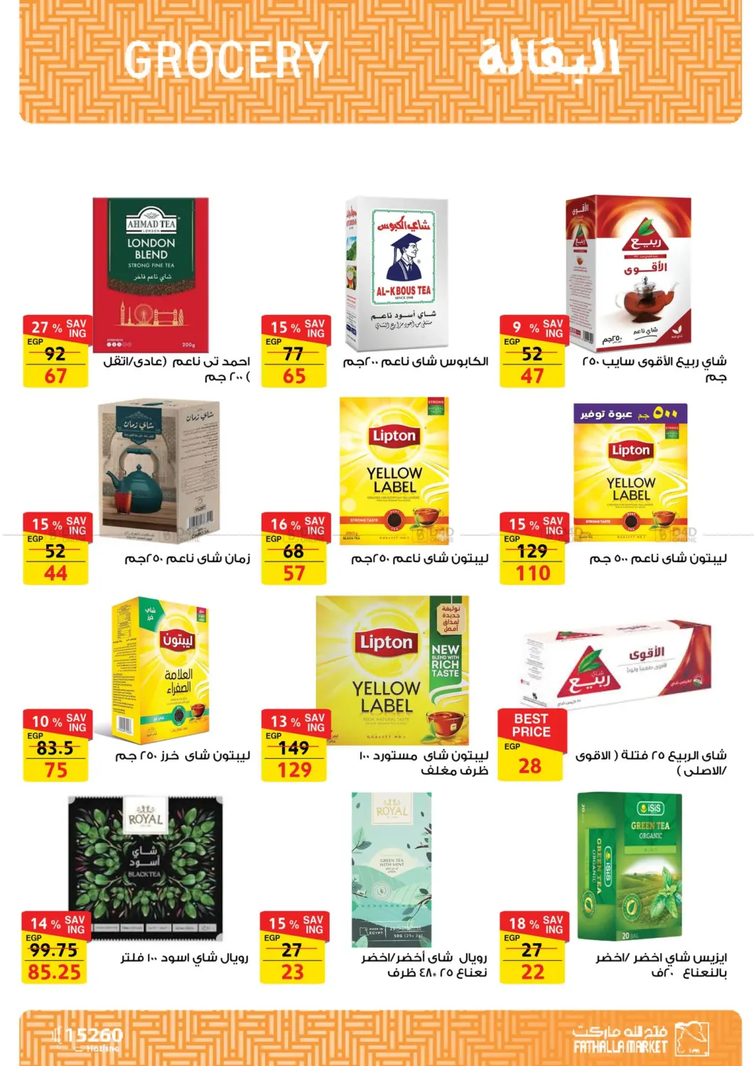 صفحة رقم 10 من Special Offer في فتح الله
