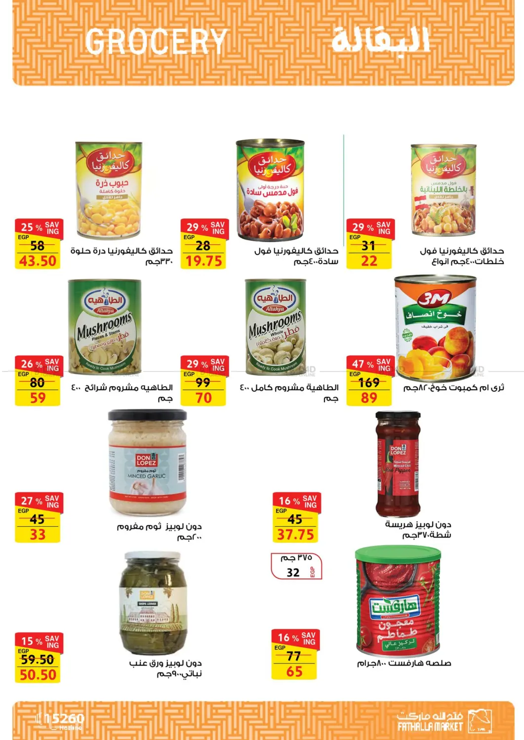 صفحة رقم 15 من Special Offer في فتح الله