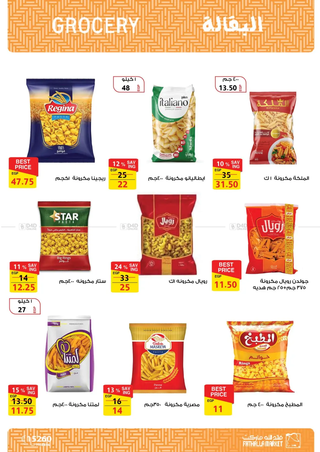 صفحة رقم 16 من Special Offer في فتح الله