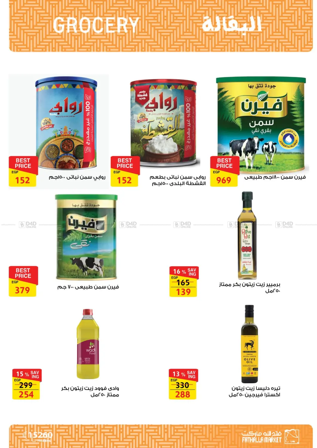 صفحة رقم 19 من Special Offer في فتح الله