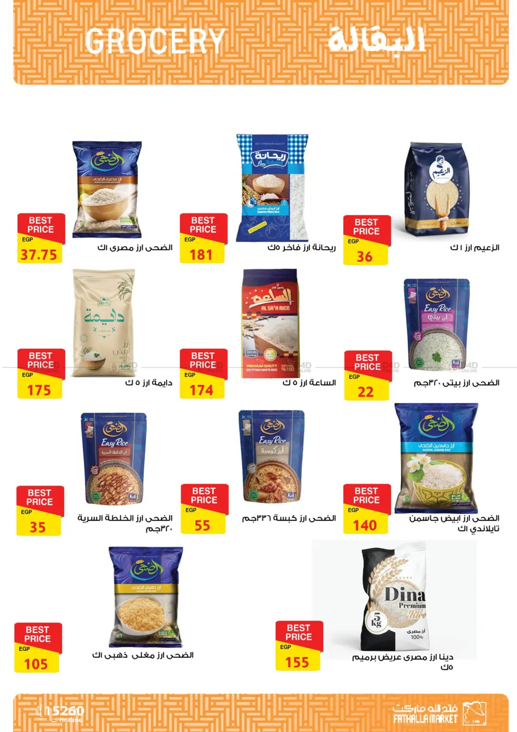 صفحة رقم 21 من Special Offer في فتح الله