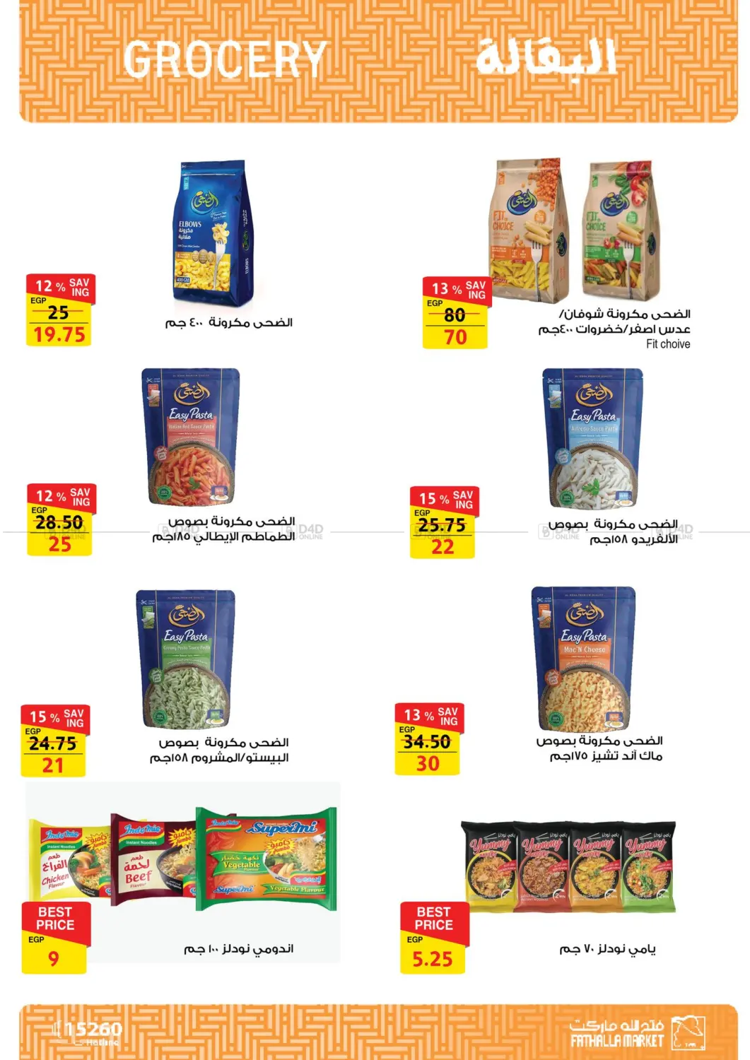 صفحة رقم 17 من Special Offer في فتح الله