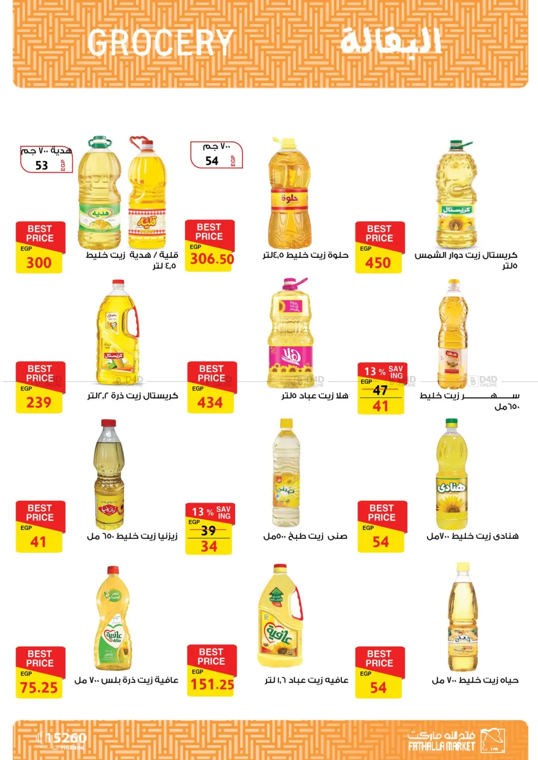 صفحة رقم 18 من Special Offer في فتح الله
