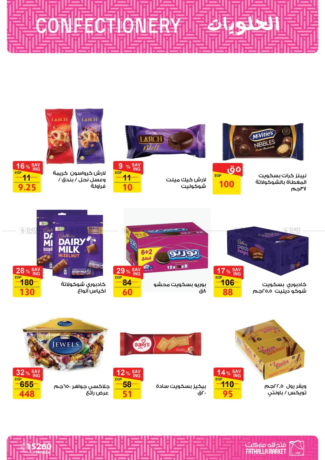 صفحة رقم 24 من Special Offer في فتح الله