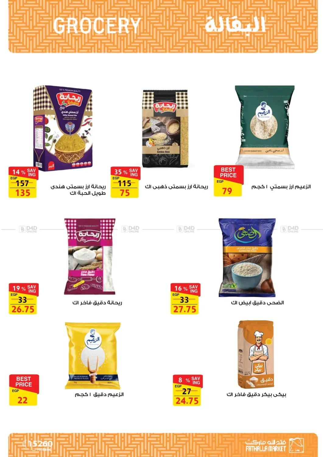 صفحة رقم 22 من Special Offer في فتح الله