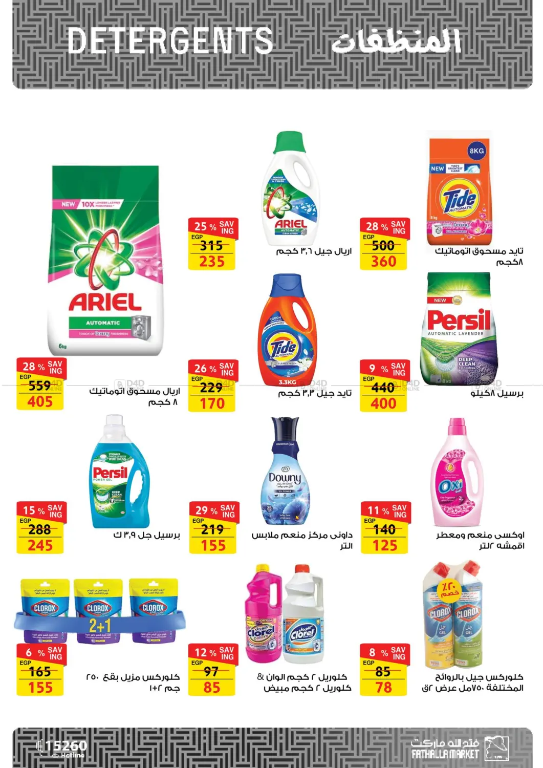 صفحة رقم 27 من Special Offer في فتح الله