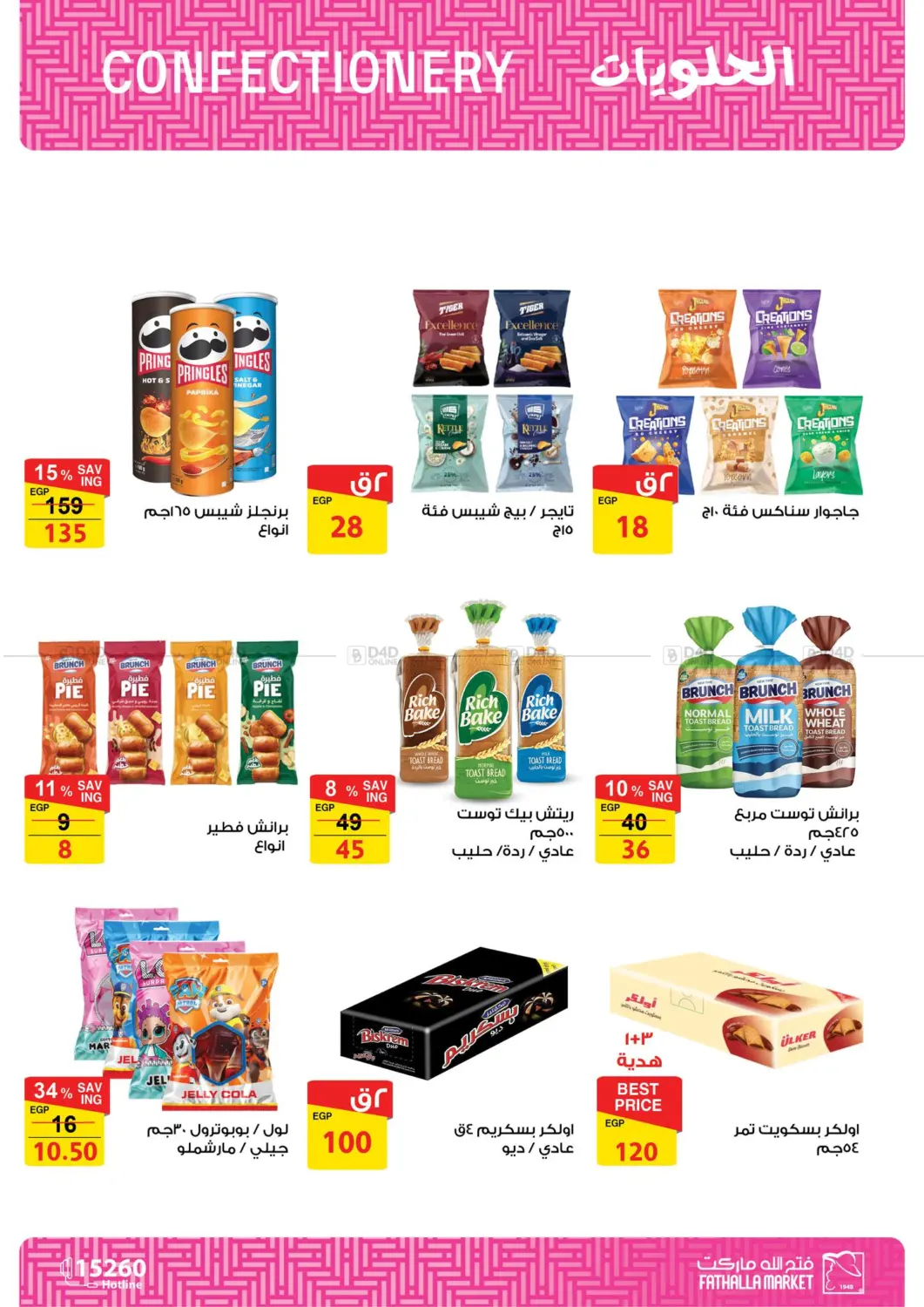 صفحة رقم 23 من Special Offer في فتح الله