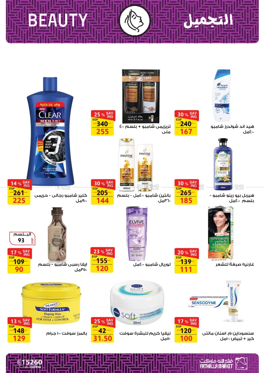 صفحة رقم 25 من Special Offer في فتح الله