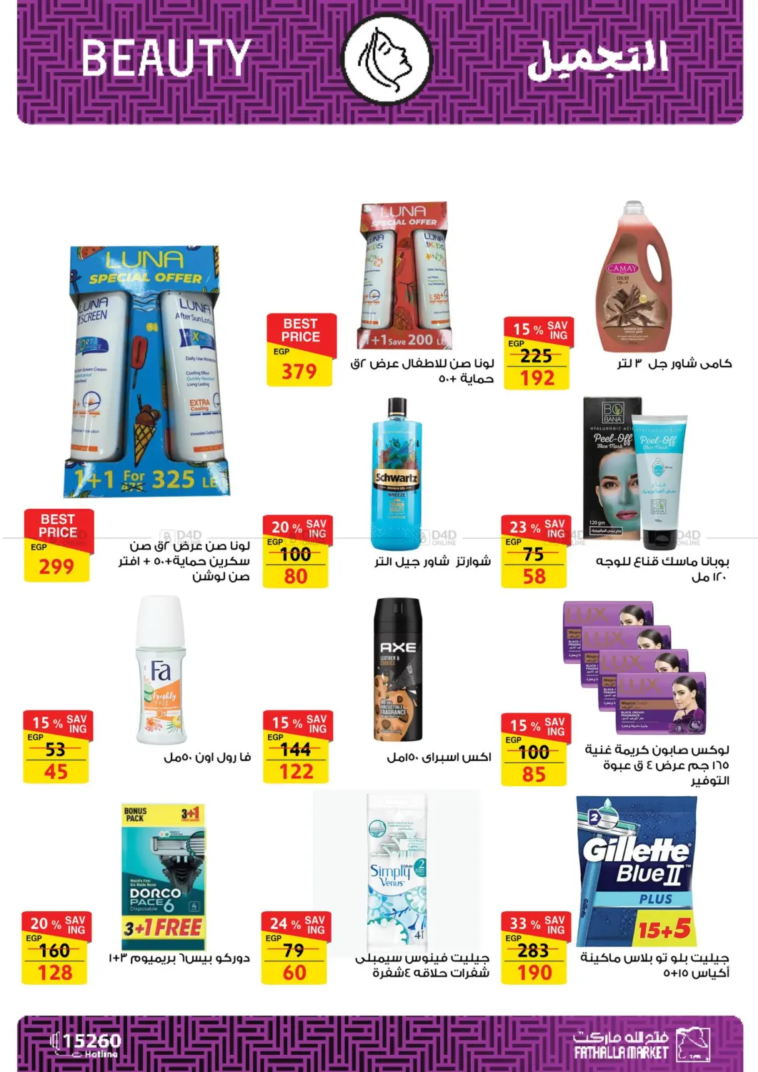 صفحة رقم 26 من Special Offer في فتح الله