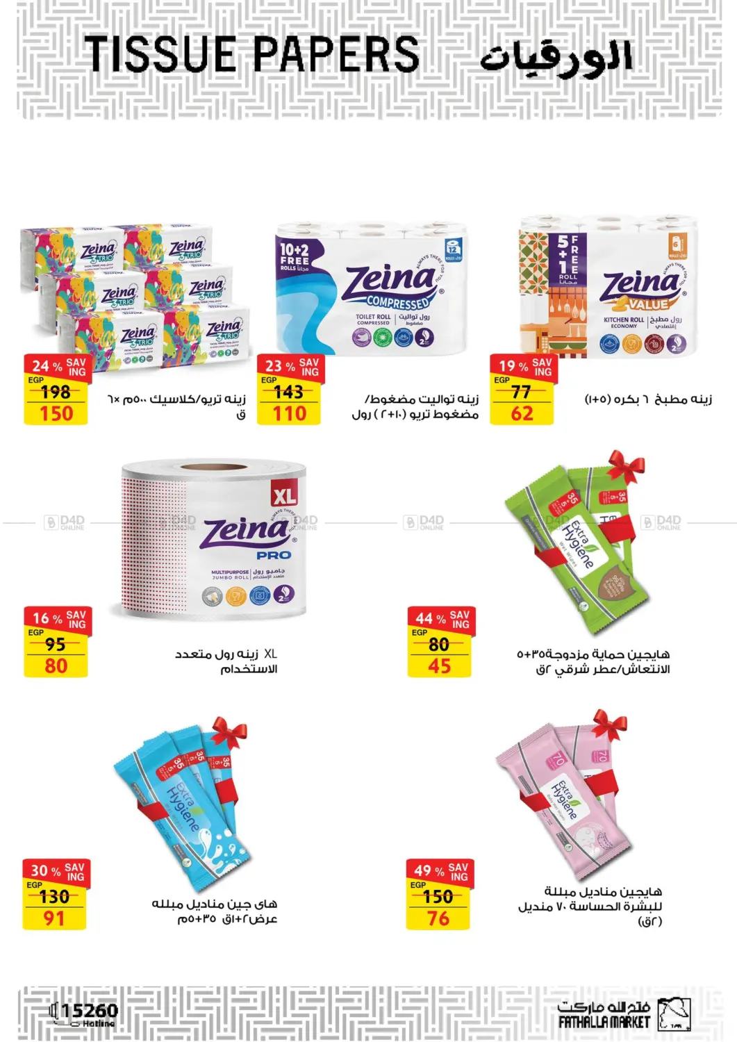 صفحة رقم 29 من Special Offer في فتح الله