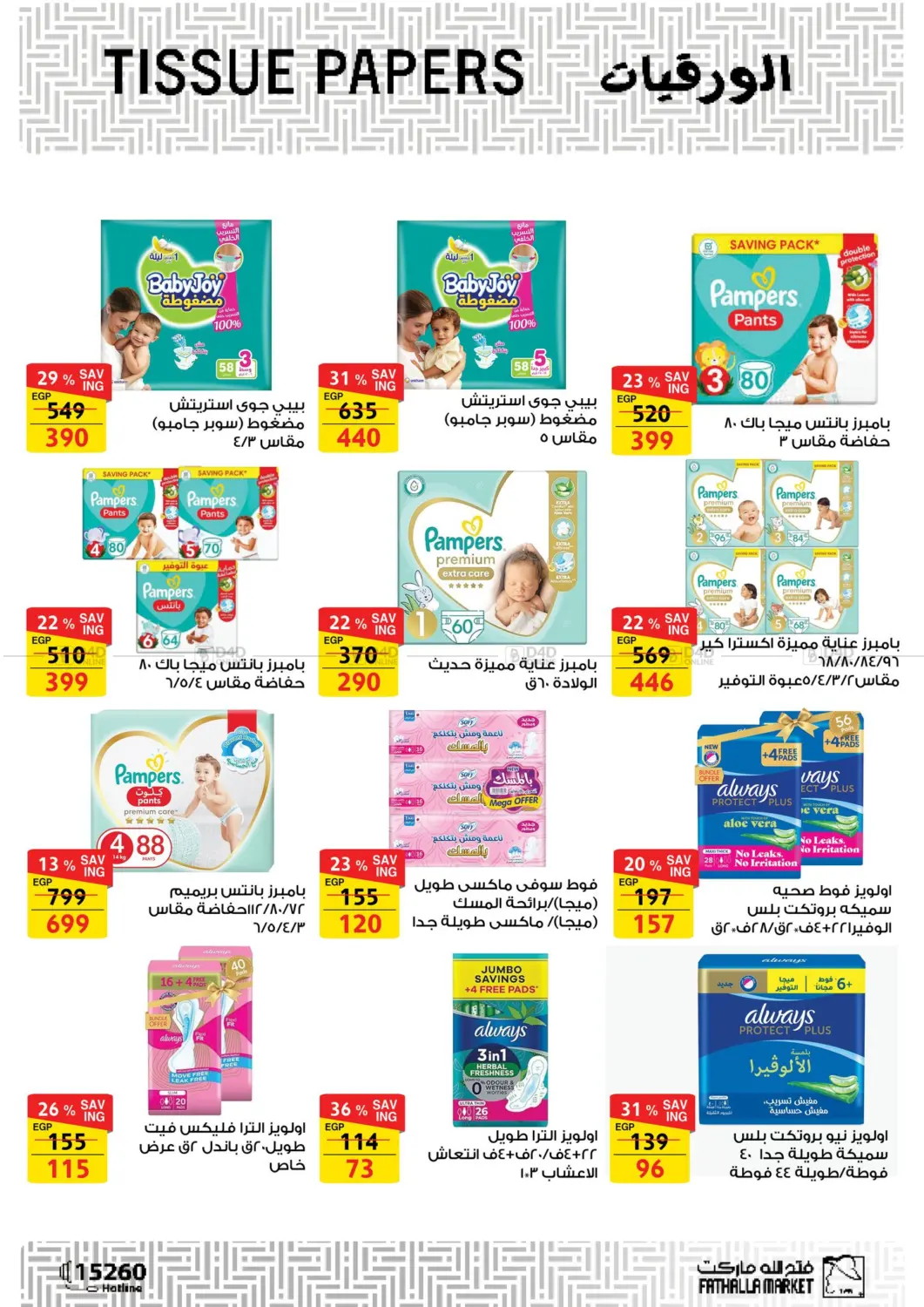 صفحة رقم 30 من Special Offer في فتح الله