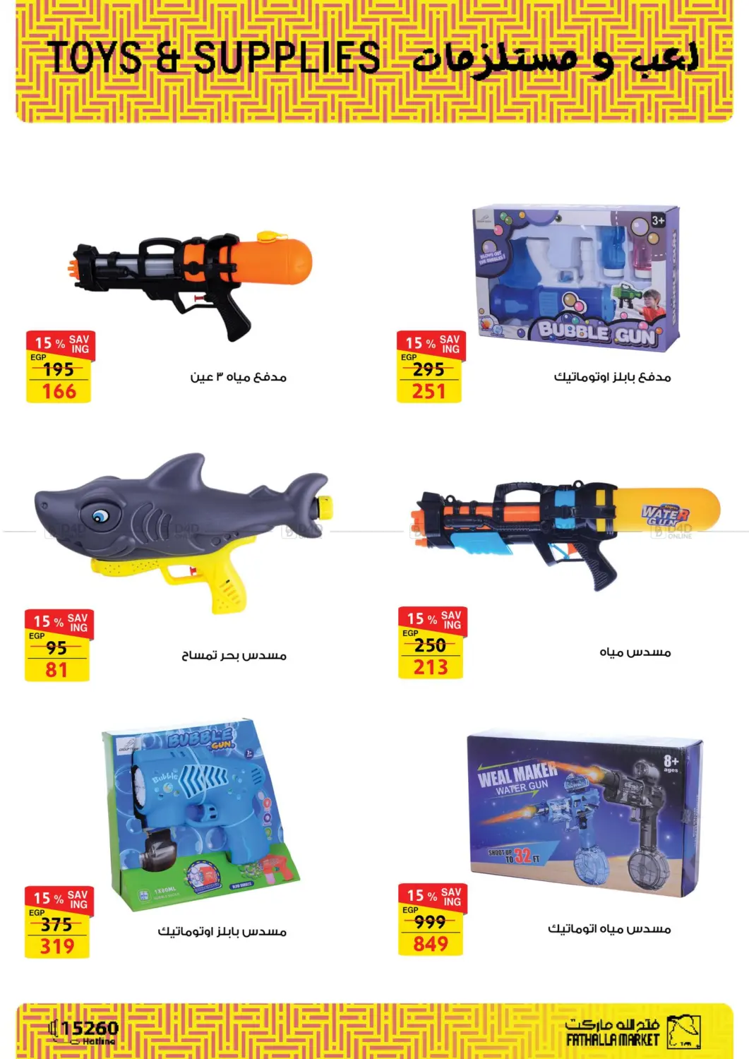 صفحة رقم 32 من Special Offer في فتح الله
