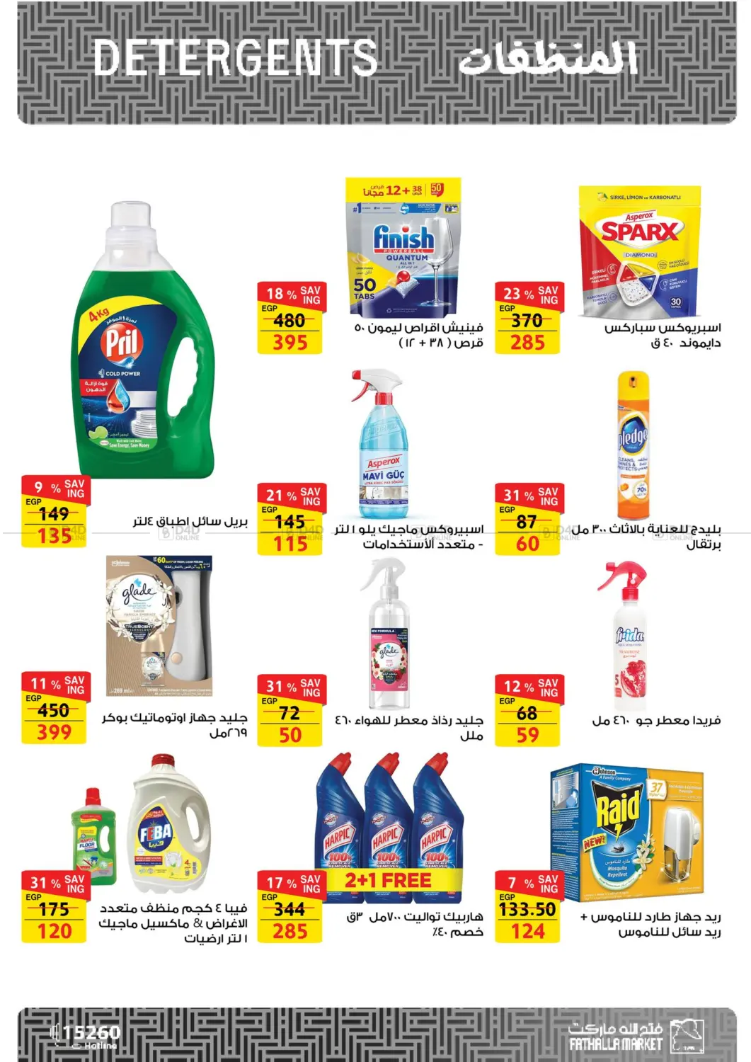 صفحة رقم 28 من Special Offer في فتح الله
