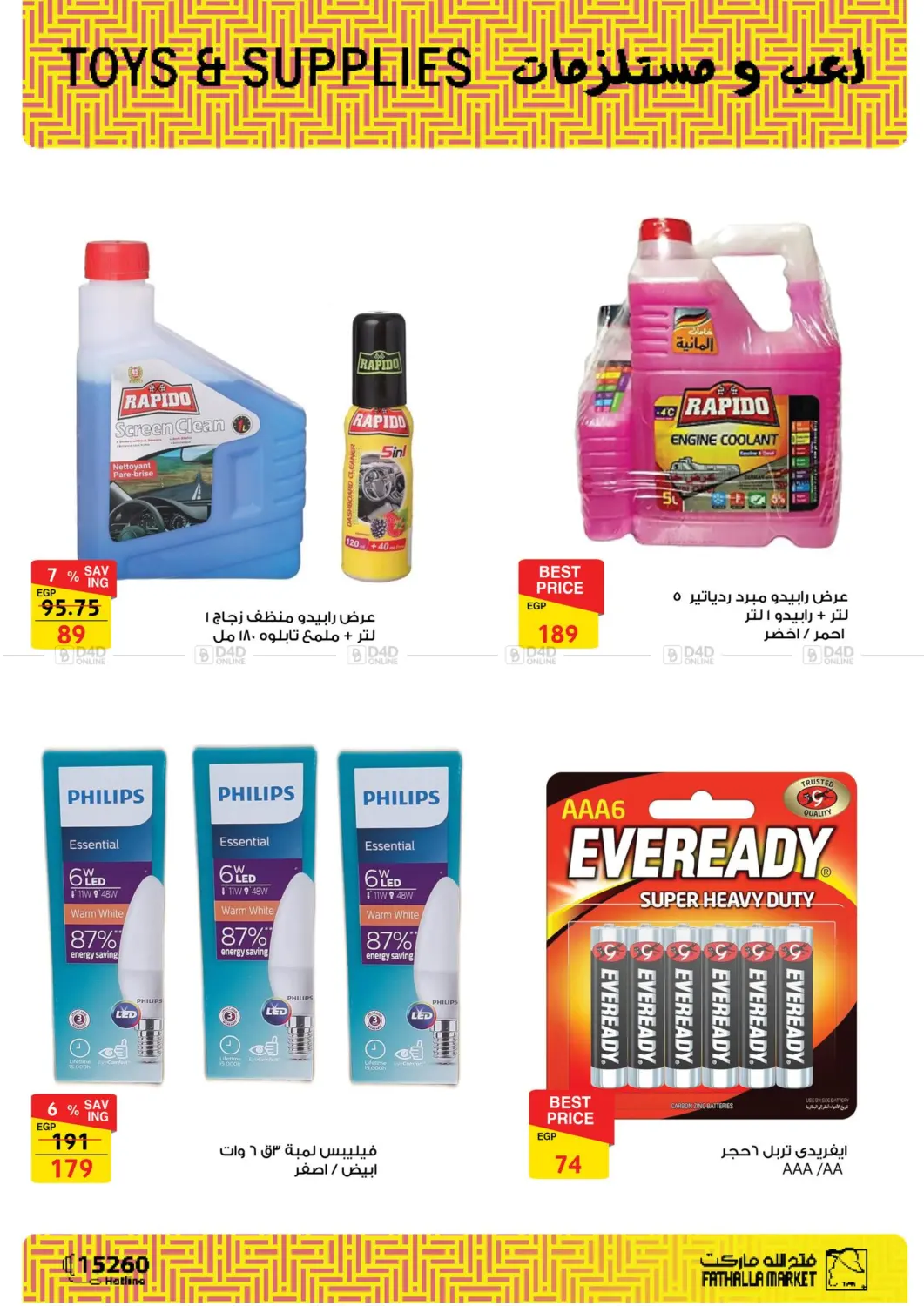 صفحة رقم 38 من Special Offer في فتح الله