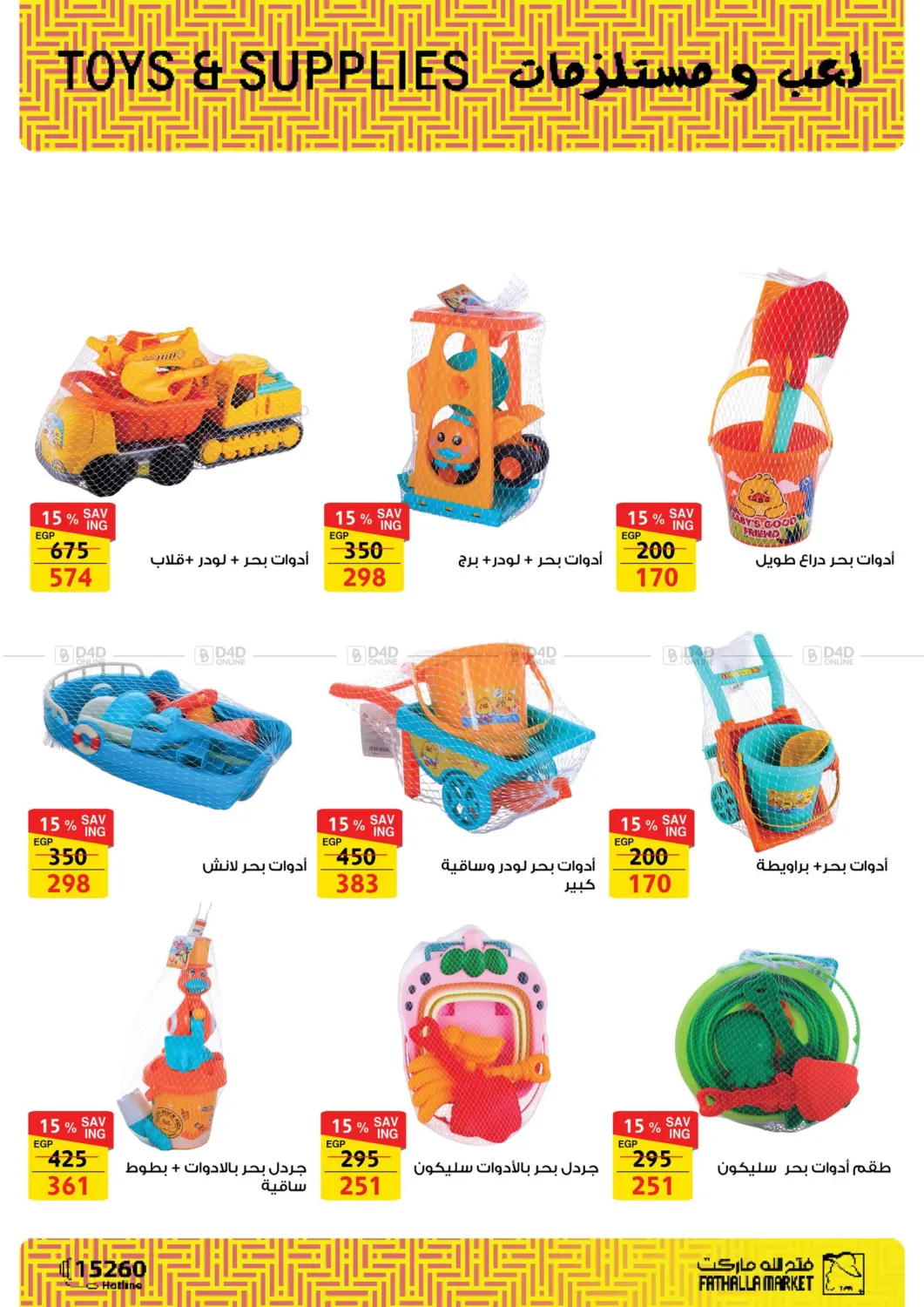 صفحة رقم 35 من Special Offer في فتح الله