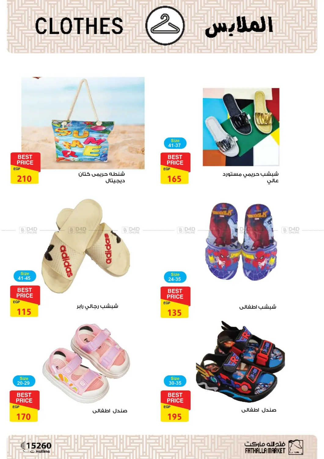 صفحة رقم 43 من Special Offer في فتح الله