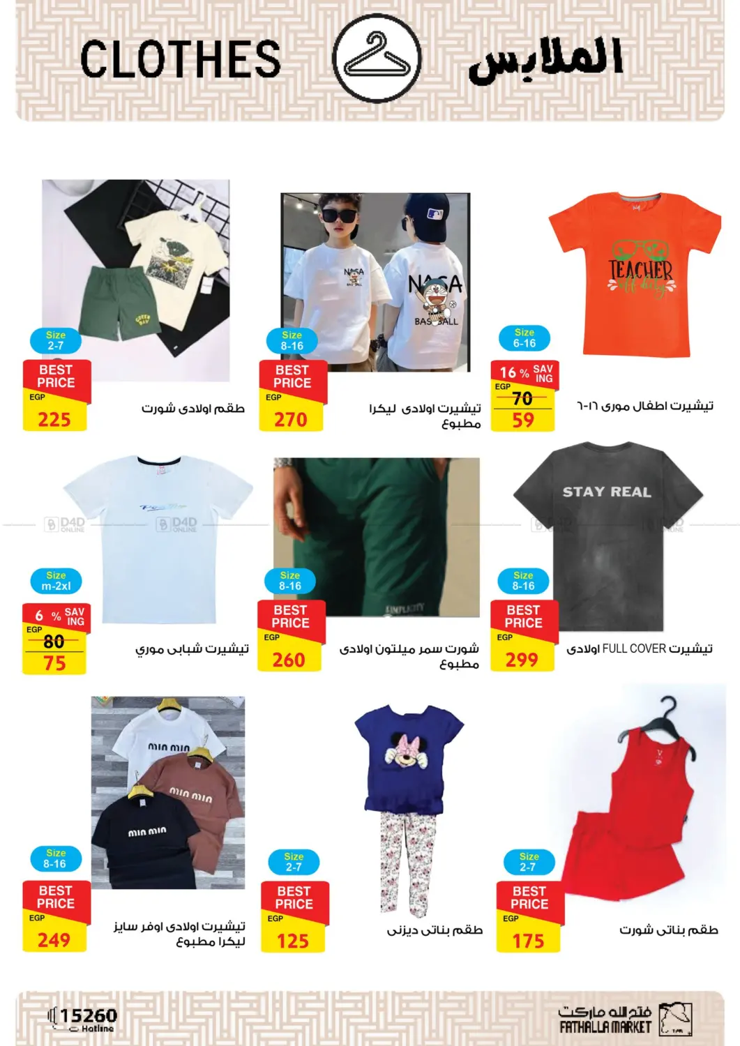 صفحة رقم 42 من Special Offer في فتح الله