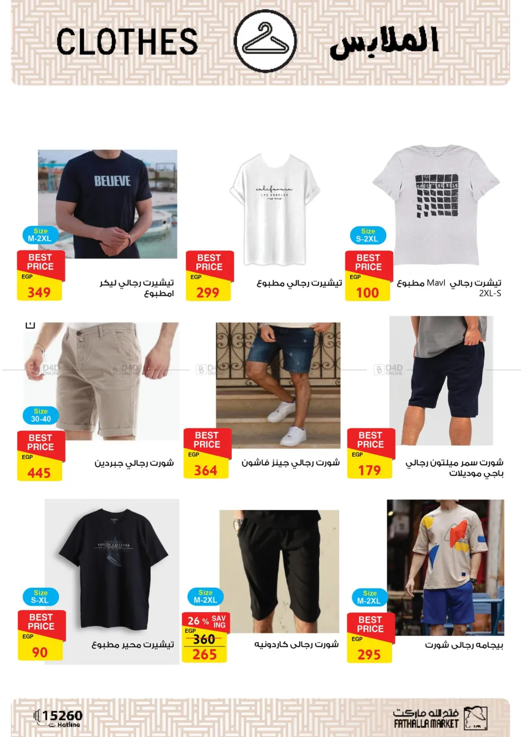 صفحة رقم 40 من Special Offer في فتح الله