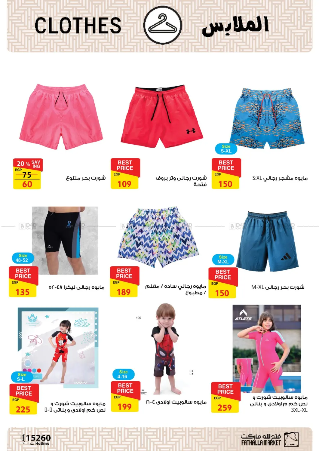 صفحة رقم 44 من Special Offer في فتح الله