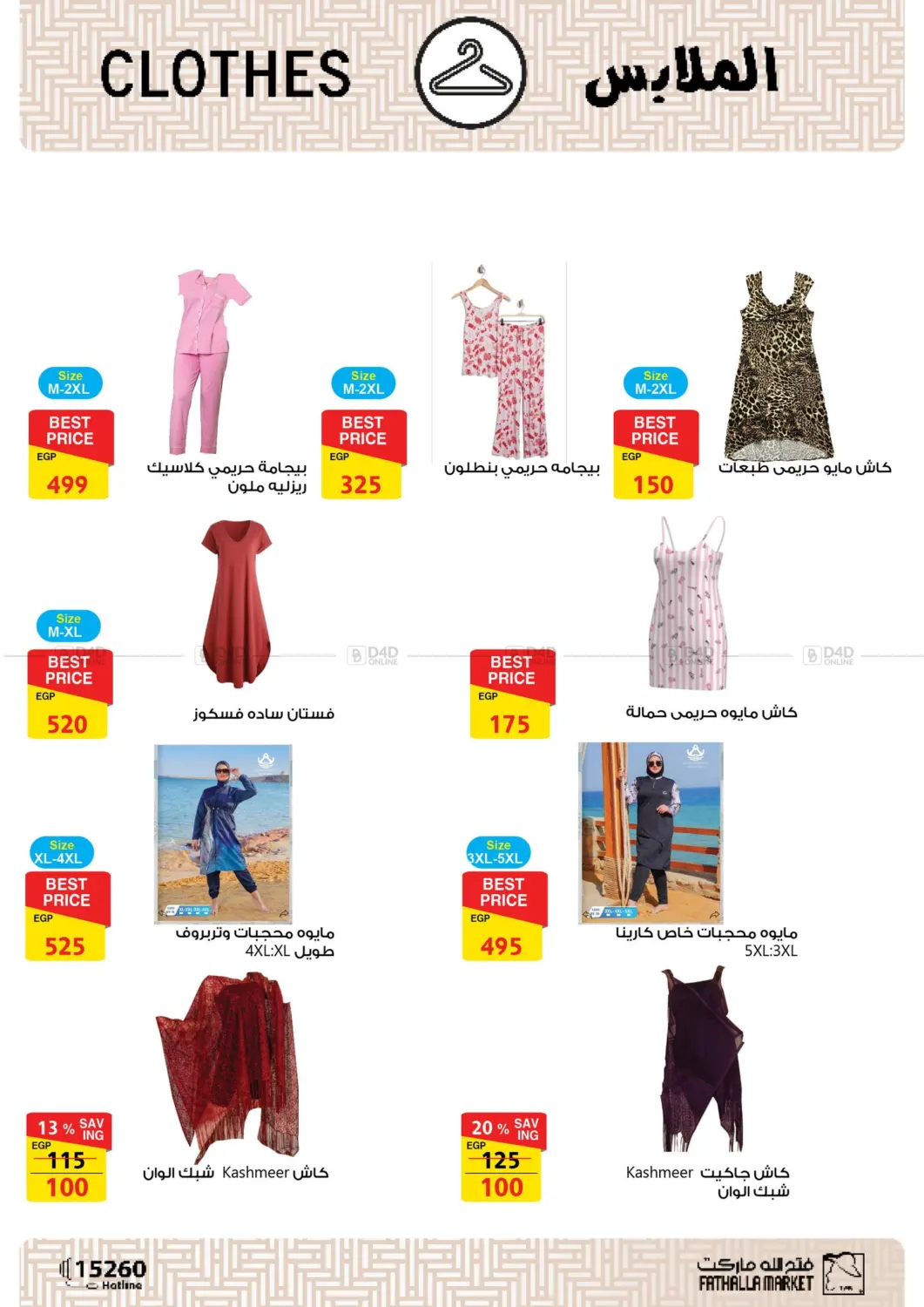 صفحة رقم 41 من Special Offer في فتح الله