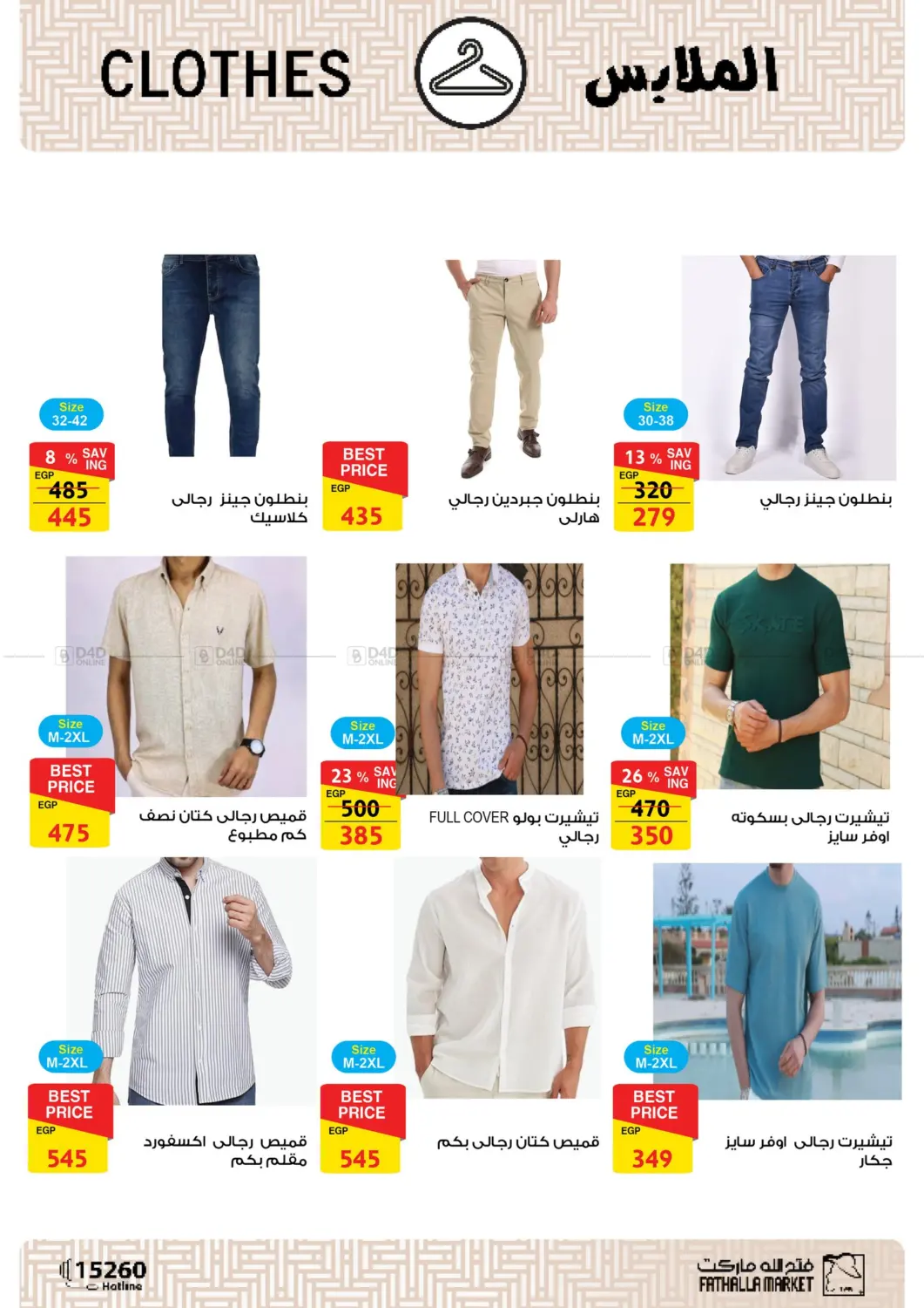 صفحة رقم 39 من Special Offer في فتح الله