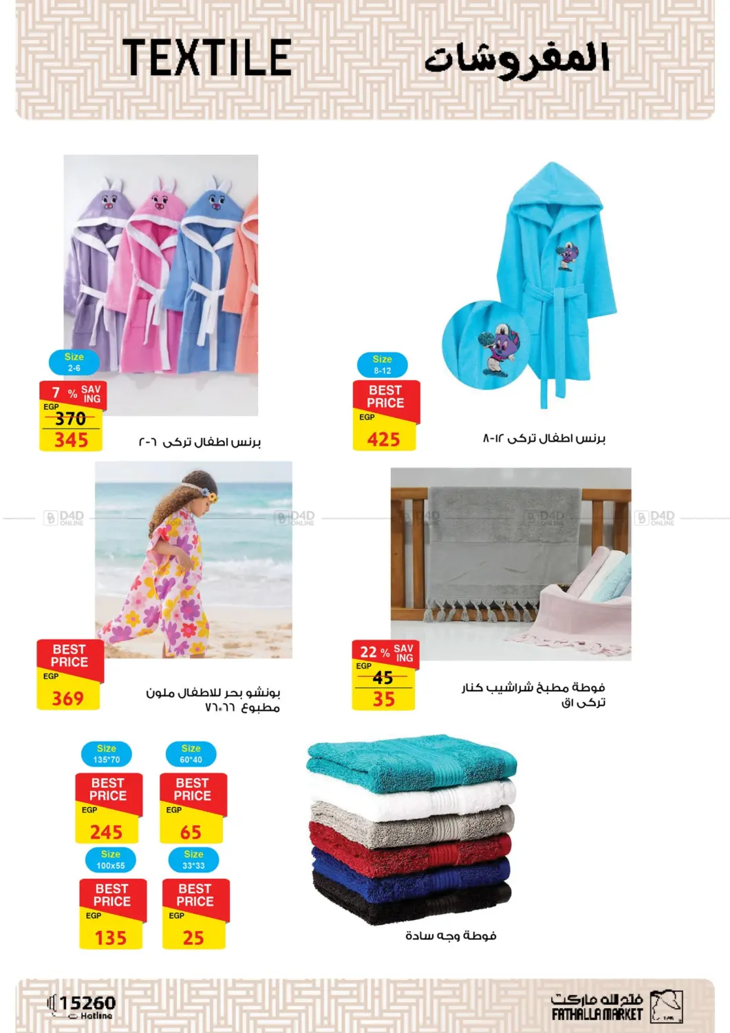 صفحة رقم 48 من Special Offer في فتح الله