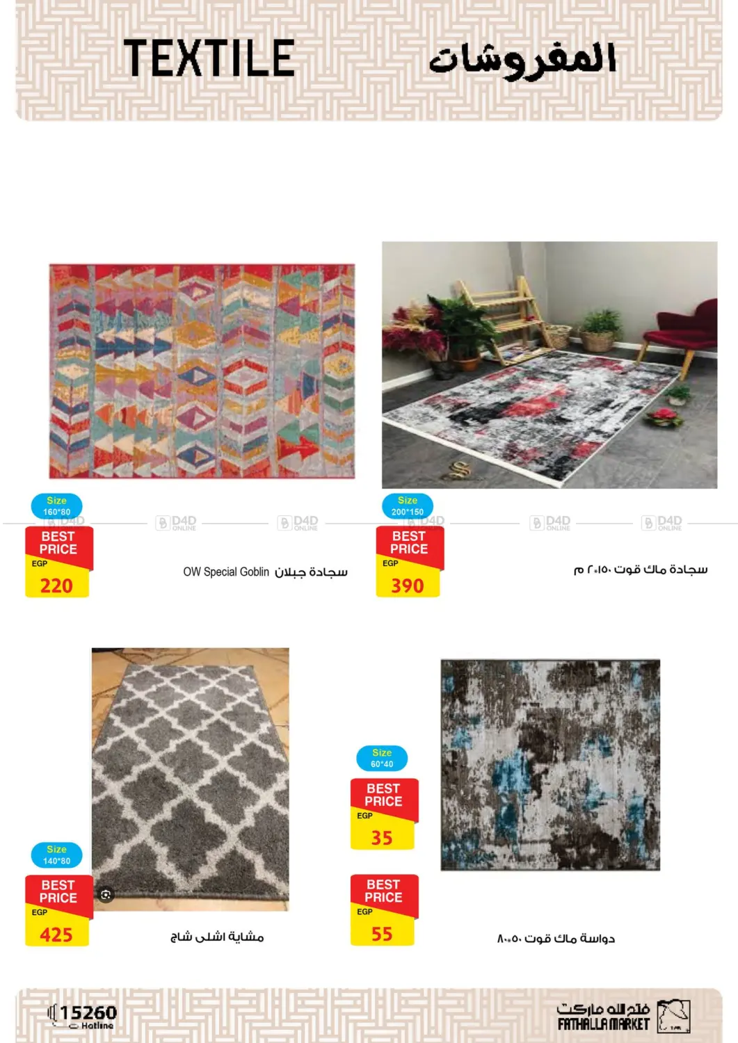صفحة رقم 49 من Special Offer في فتح الله