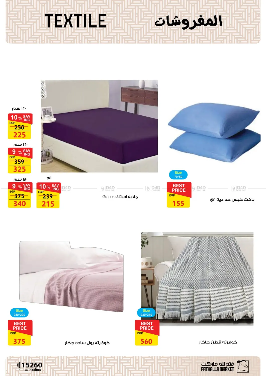 صفحة رقم 47 من Special Offer في فتح الله
